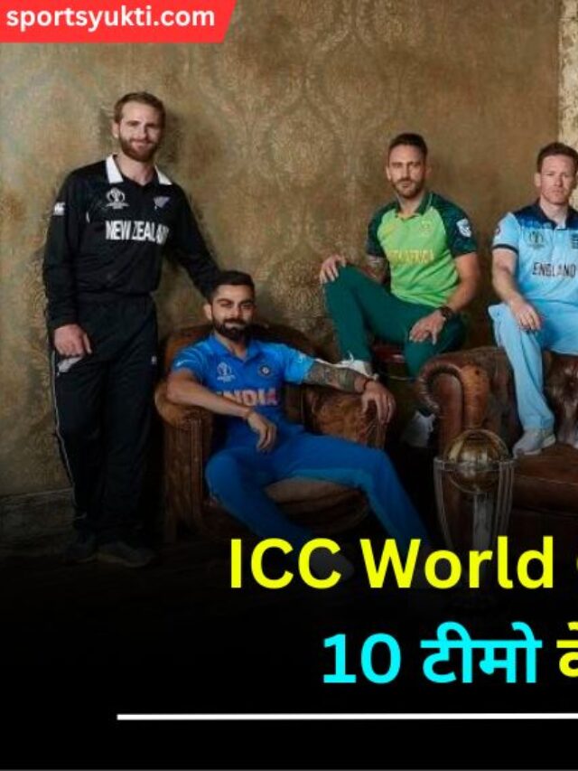 ICC World Cup 2023 के सभी 10 टीमो के कप्तान List